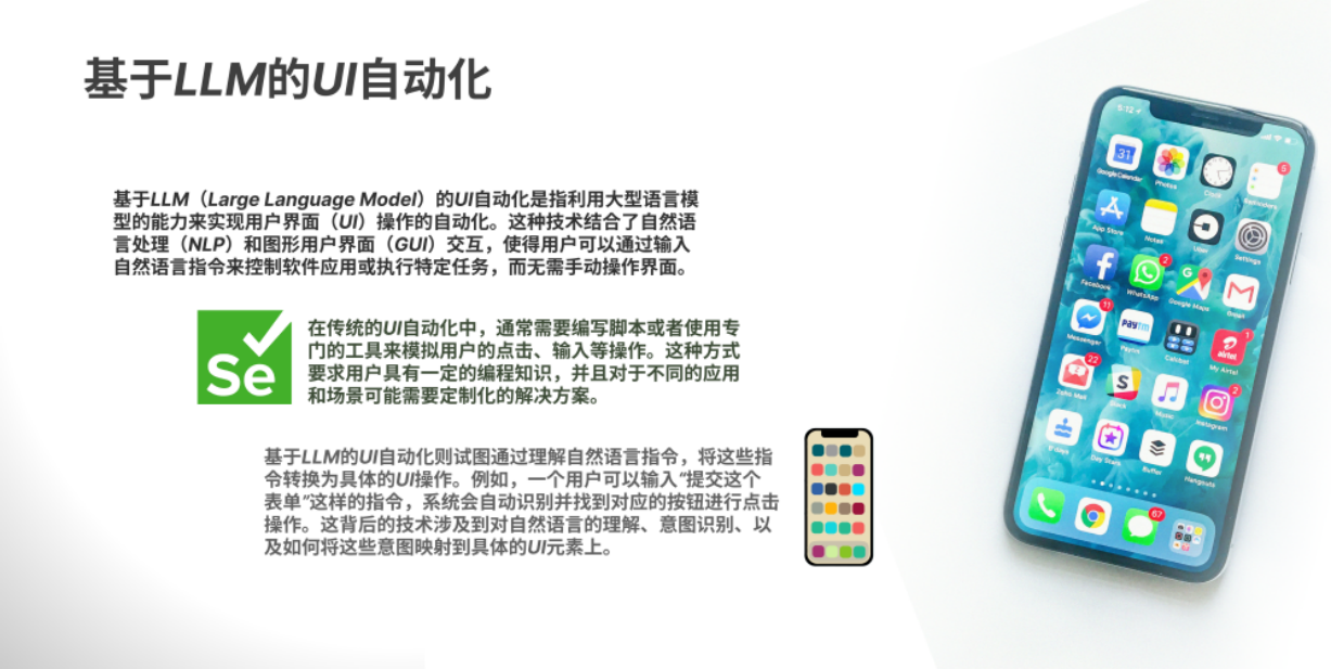 基于LLM的UI自动化概念